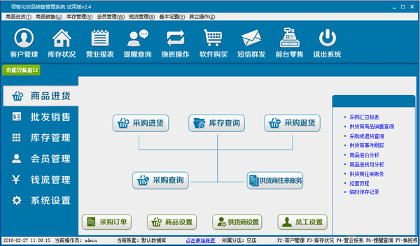 领智化妆品销售管理系统