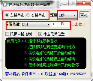 光速鼠标连点器