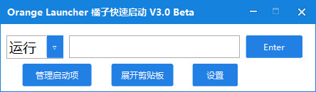 橘子启动器