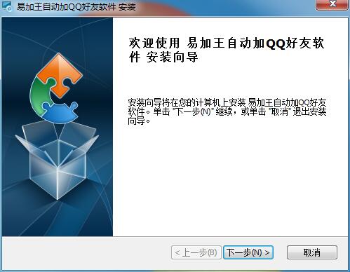 易加王自动QQ自动加好友软件