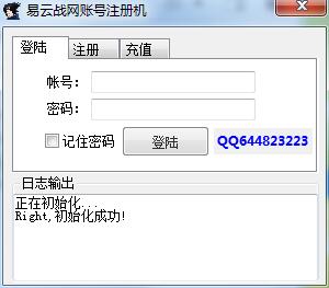 易云战网账号注册机