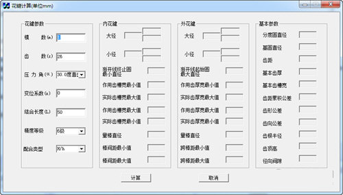 花键参数计算工具