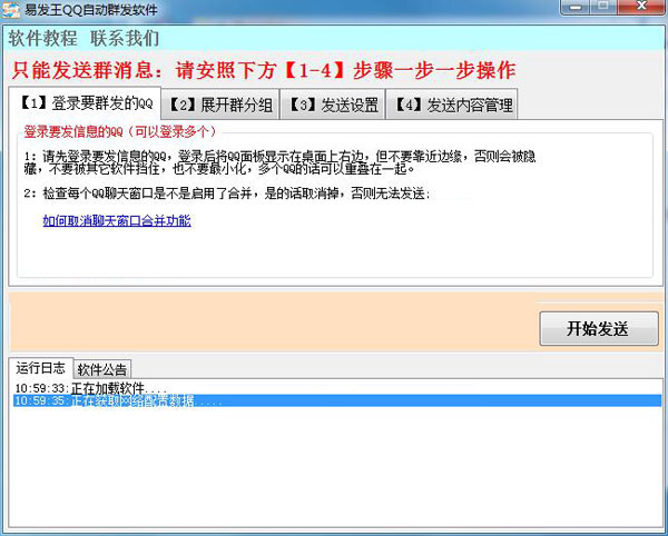 易发王QQ自动群发