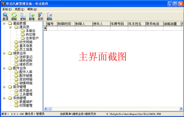 华元汽修管理系统