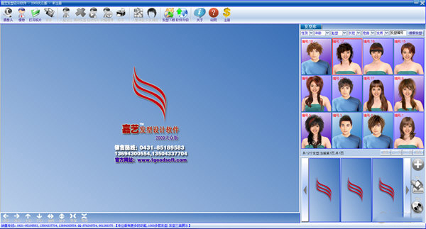 嘉艺发型设计软件