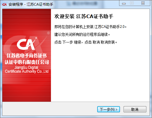 江苏CA证书助手