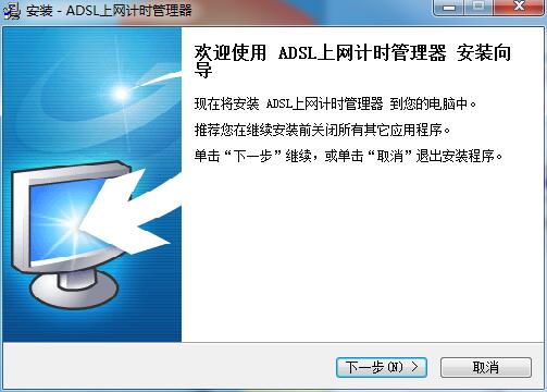 ADSL上网计时管理器