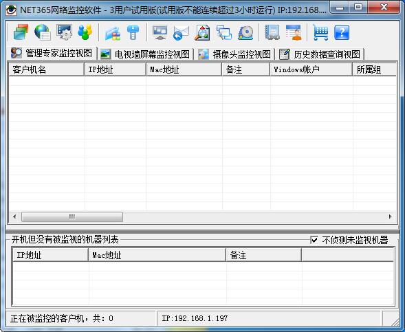 NET365网络监控软件