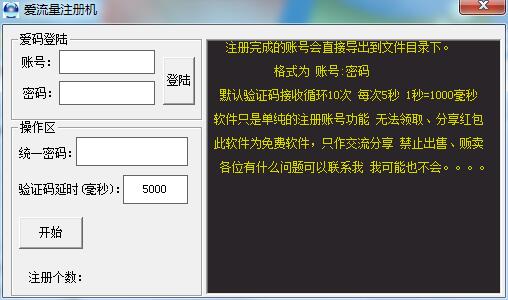 爱流量注册机