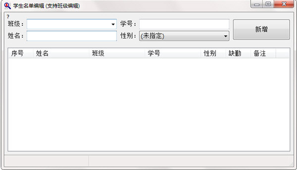 学生名单编辑工具