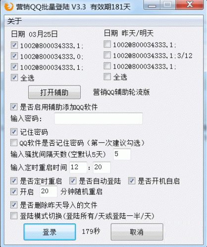 营销QQ批量登陆