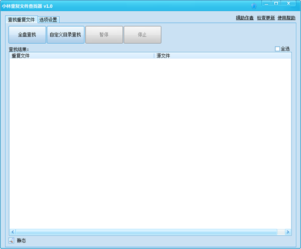 小林重复文件查找器