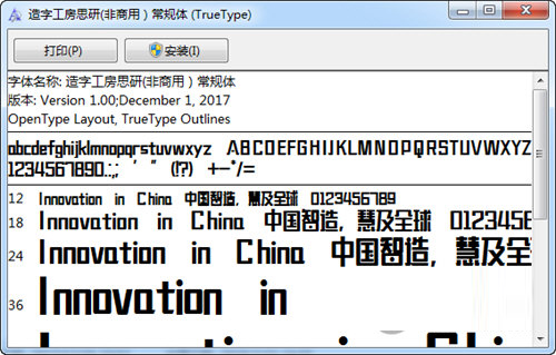 造字工房思研体