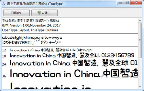 造字工房喜月常规体