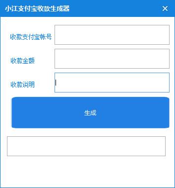 小江支付宝收款生成器
