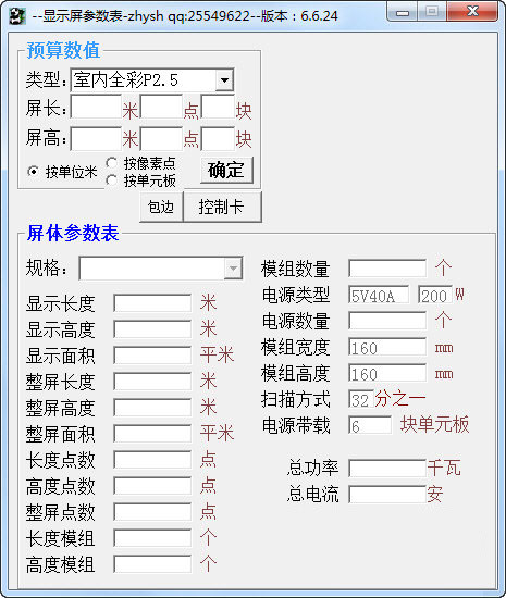 led显示屏参数表