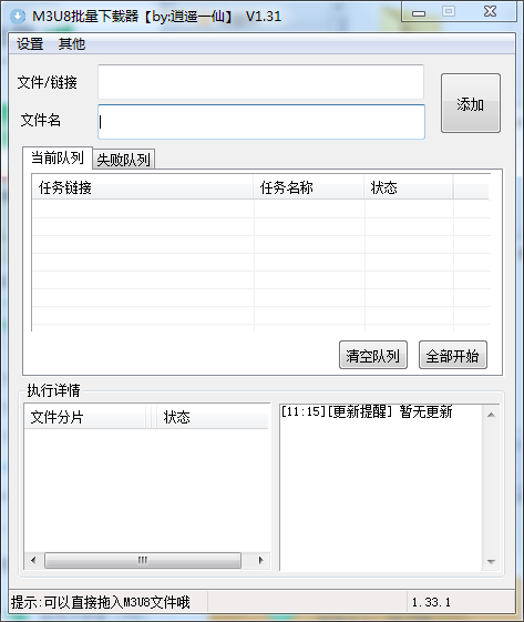 逍遥一仙M3U8批量下载器