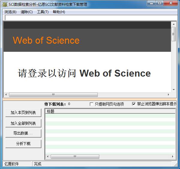 亿愿SCI文献资料检索下载管理