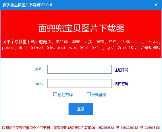面兜兜宝贝图片下载器