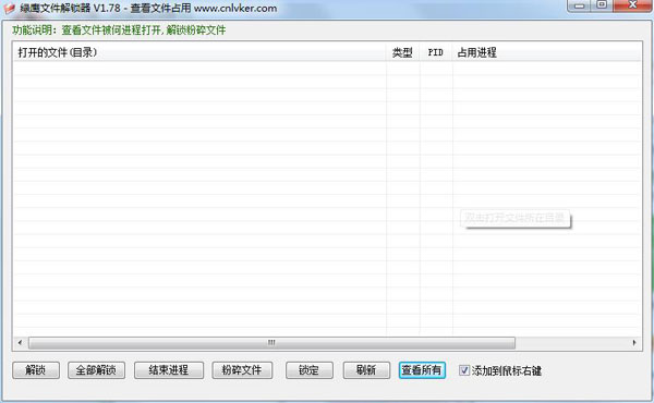绿鹰文件解锁器