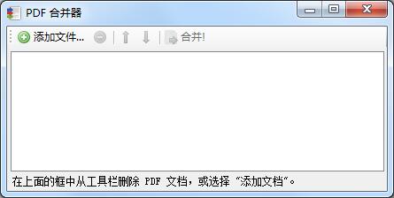 简单PDF合并器