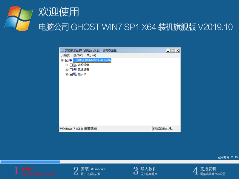 电脑公司 GHOST WIN7 SP1 X64 装机旗舰版 V2019.10（64位）