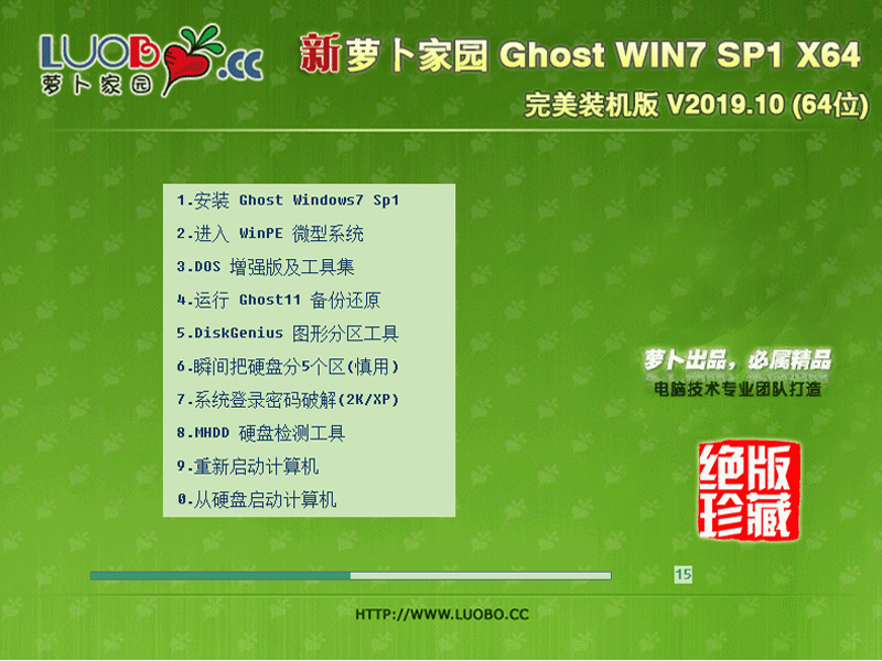 萝卜家园 GHOST WIN7 SP1 X64 完美装机版 V2019.10 (64位)