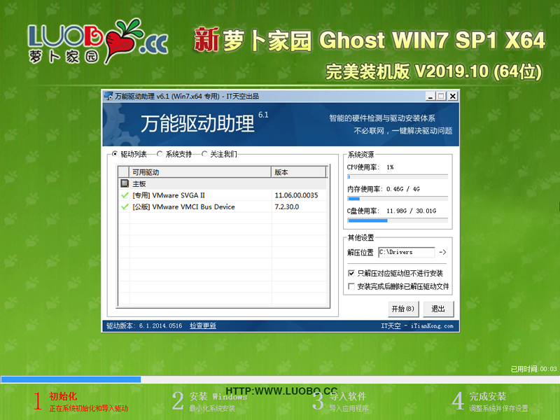 萝卜家园 GHOST WIN7 SP1 X64 完美装机版 V2019.10 (64位)