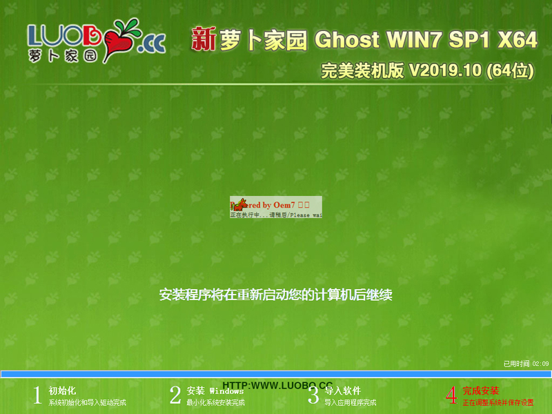 萝卜家园 GHOST WIN7 SP1 X64 完美装机版 V2019.10 (64位)