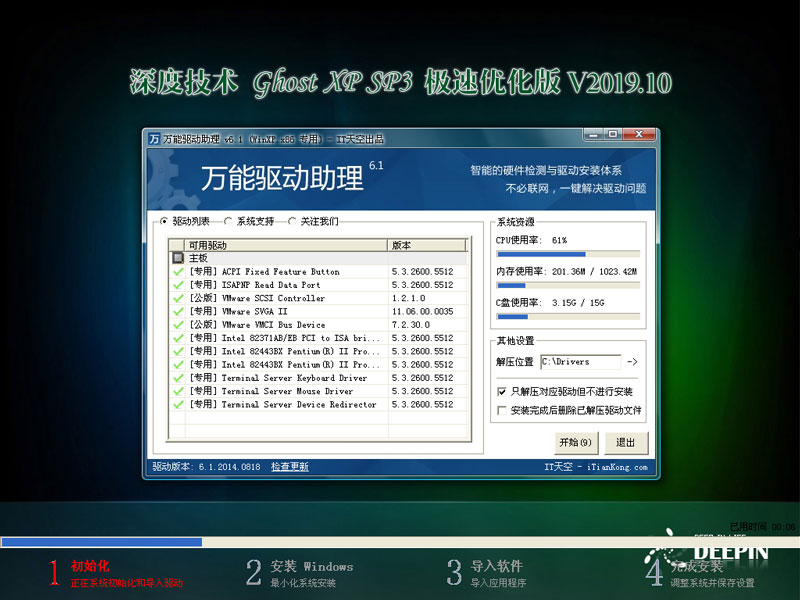 深度技术 GHOST XP SP3 极速优化版 V2019.10