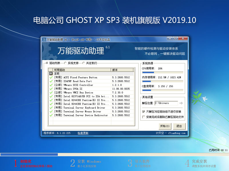 电脑公司 GHOST XP SP3 装机旗舰版 V2019.10