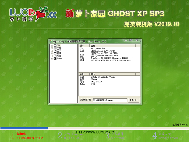 萝卜家园 GHOST XP SP3 完美装机版 V2019.10