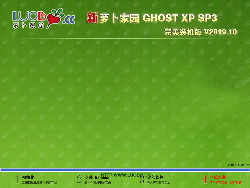 萝卜家园 GHOST XP SP3 完美装机版 V2019.10