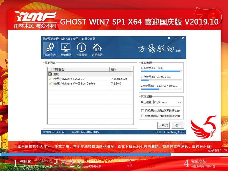 雨林木风 GHOST WIN7 SP1 X64 喜迎国庆版 V2019.10（64位）