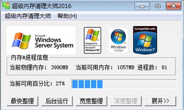 超级内存清理大师2016 V2.0