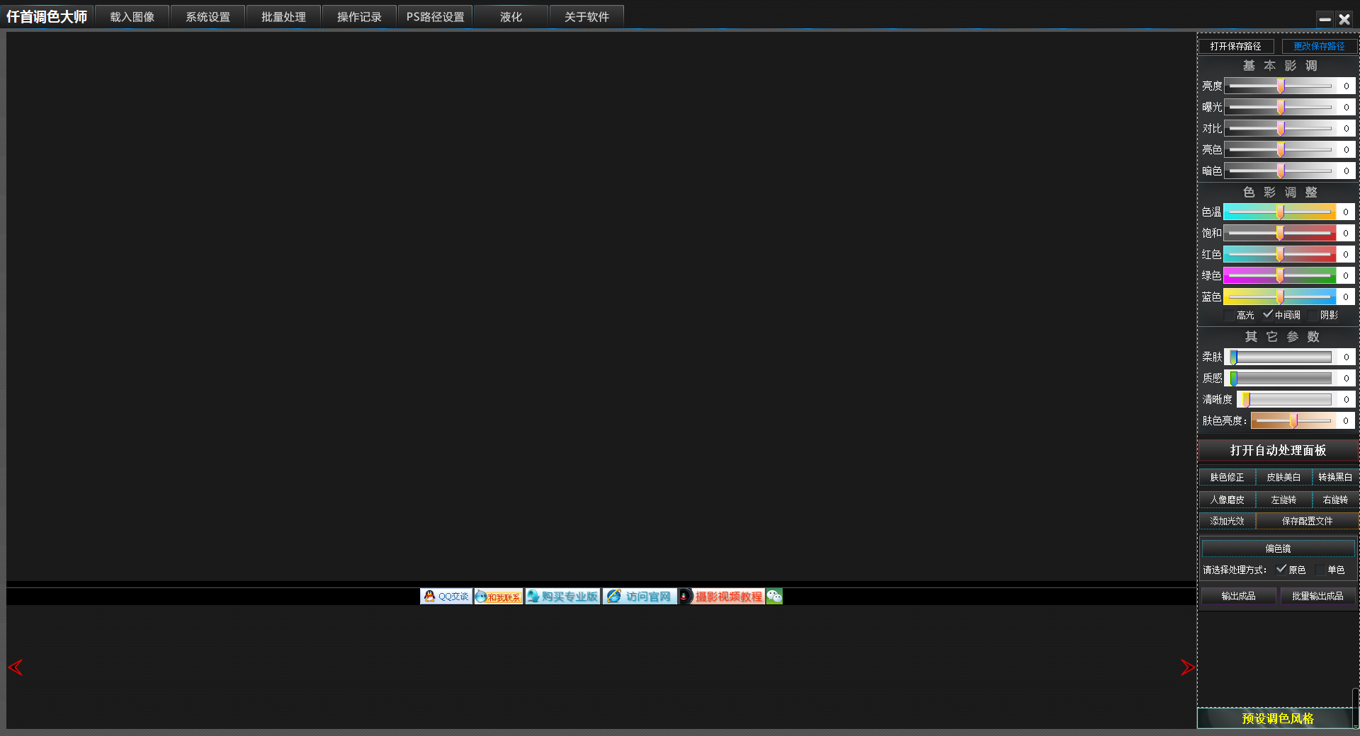 仟首自动调色大师 V6.0 免费安装版
