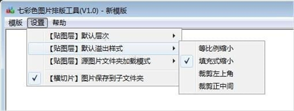 七彩色图片排版工具 V3.3 免费安装版