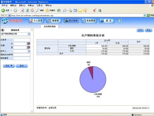 华创生产管理系统 V7.3 免费安装版