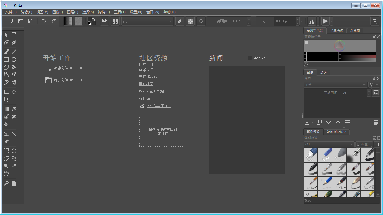 Krita(图形编辑软件) V4.2.7.1 英文安装版