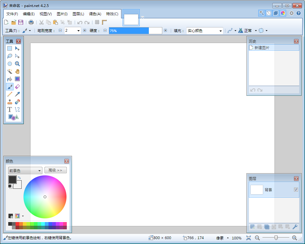 Paint.NET V4.2.5 中文安装版