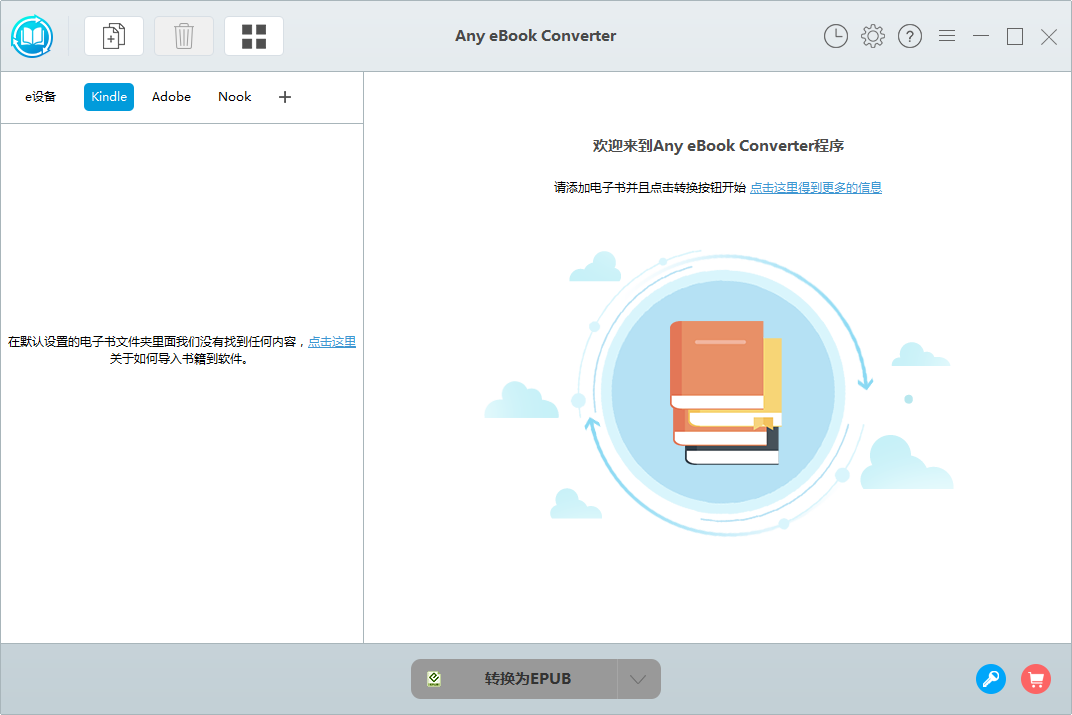 Any eBook Converter(电子书转换器) V1.06 中文安装版