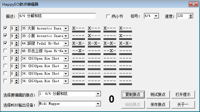 HappyEO鼓点编辑器 绿色中文版