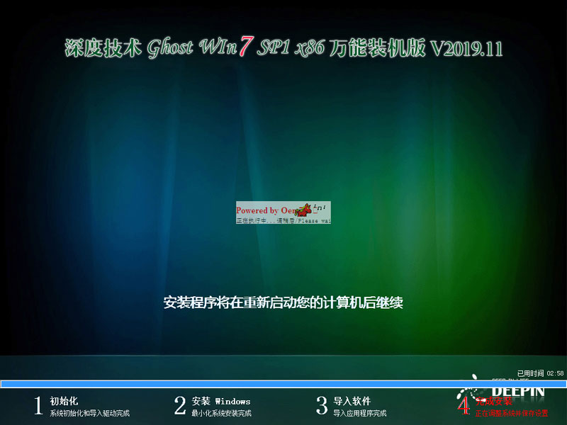 深度技术 GHOST WIN7 SP1 X86 万能装机版 V2019.11（32位）