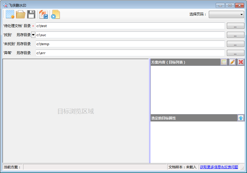 飞侠删水印 V1.0 绿色免费版