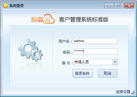 智赢云CRM客户管理系统 V2.02 免费安装版