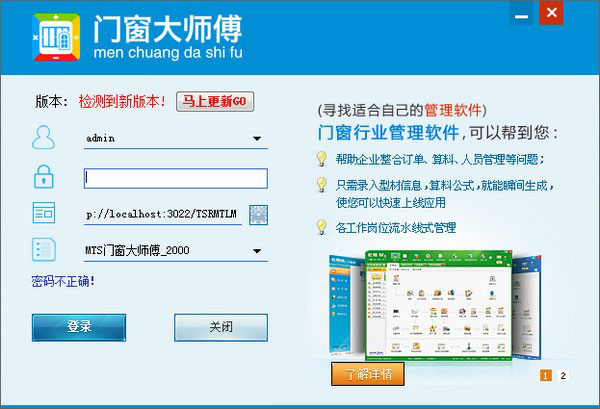 杜特门窗大师傅 V8.0.0.0 免费安装版