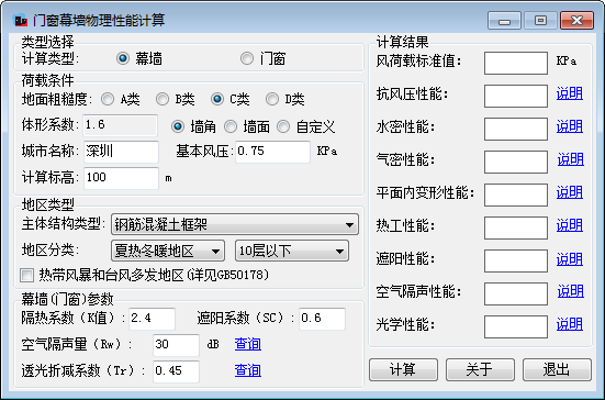 门窗幕墙物理性能计算 V1.0 绿色免费版