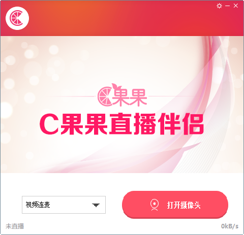 c果果直播伴侣 V1.3 免费安装版
