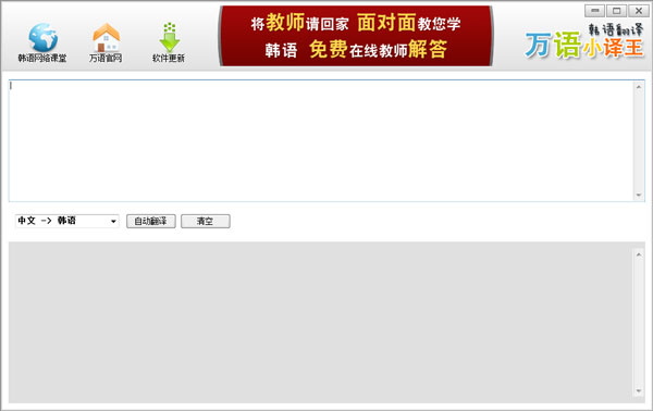 万语小译王韩语翻译 V1.0 绿色免费版