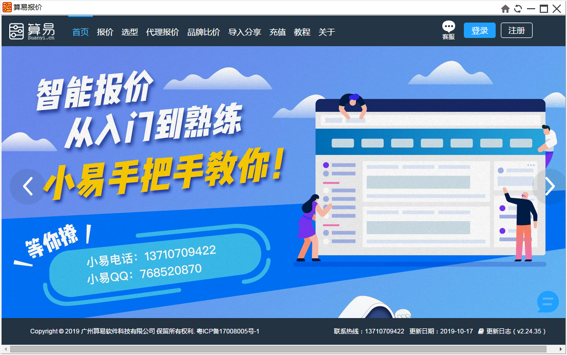 算易报价 V2.24 免费安装版